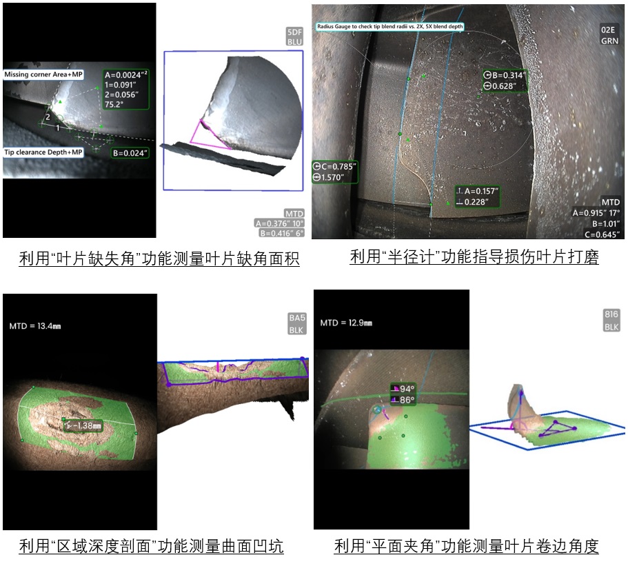 葉片缺失角、半徑計(jì)、區(qū)域深度剖面、平面夾角等測量模式